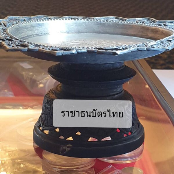 พานเงิน