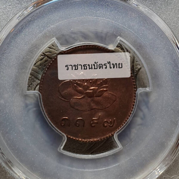 เหรียญรุ่นแรกของประเทศไทย